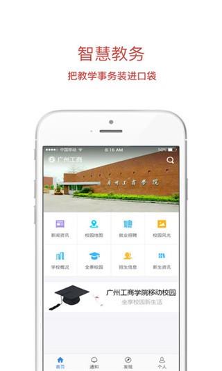 广州工商学院  v1.0.8图4