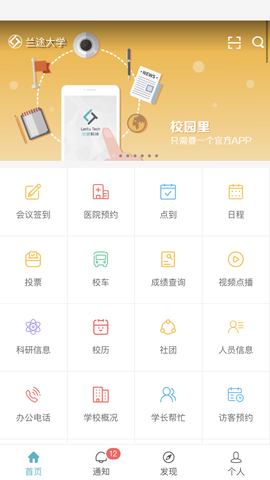 兰途大学  v1.0图4