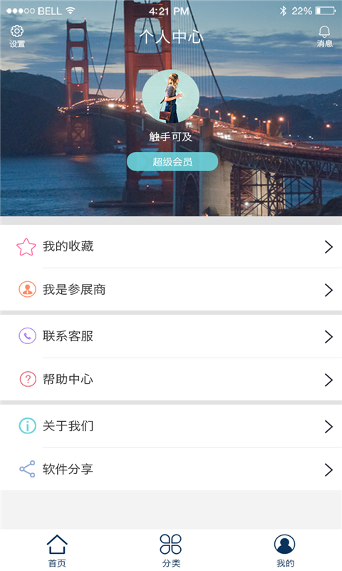 展会助手  v1.0图1