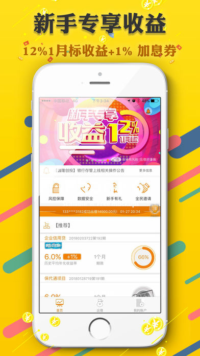 鑫隆创投  v1.3.2图1