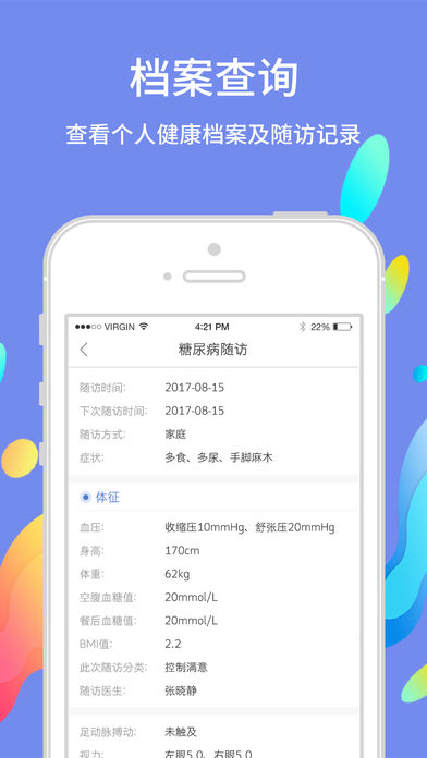 巴蜀快医  v1.5.1图4