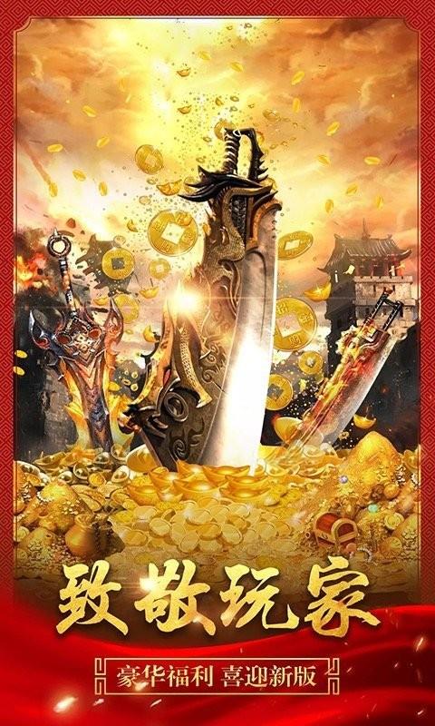 神器合击打金版  v1.0图1