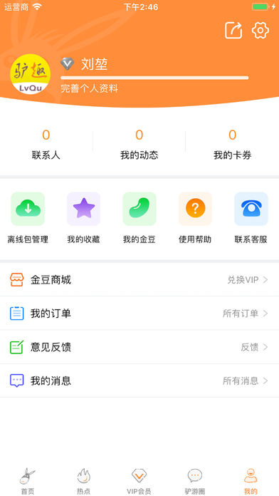 驴趣导游  v1.0.4图1