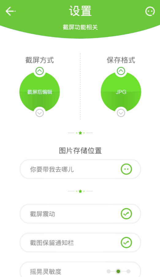 留住瞬间截屏  v8.0.3图3