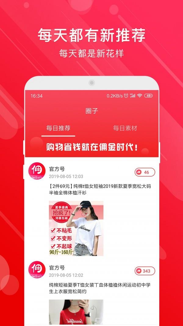 佣金时代  v1.1.5图3