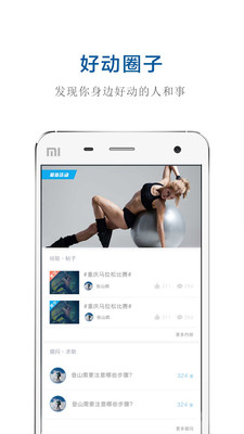 好动健身  v2.8.2图2