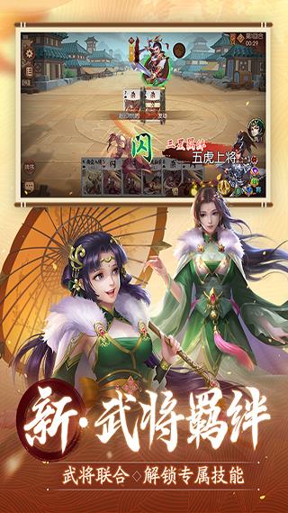 怒焰三国杀九游版  v3.5.0图3