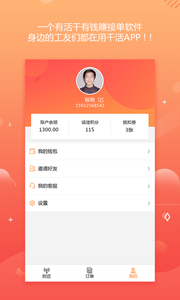 叫人干活  v1.1.1图3