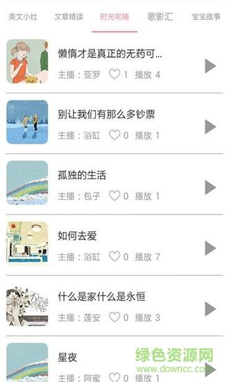 儿童睡前故事有声音频  v5.5图3