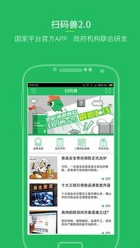 扫码兽  v2.6图1