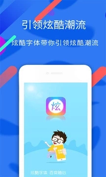 炫酷字体  v3.4.5图4