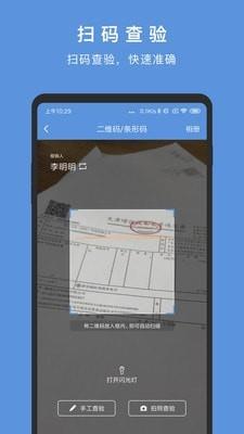 华票管理  v2.4.5图1