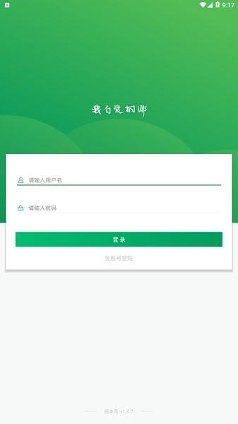 桐乡空气质量  v1.0.7图4