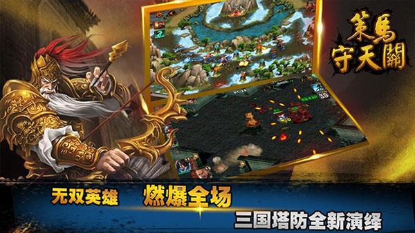 策马守天关官方版  v1.0.25图3