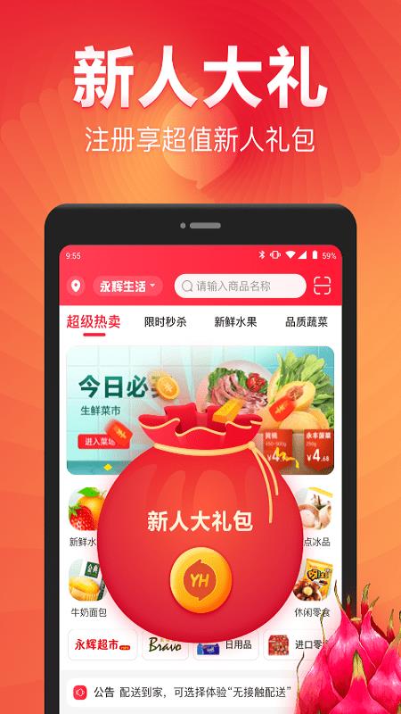 永辉到家  v8.8.5.8图2