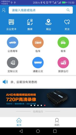 台州出行  v1.0.0.0109图1