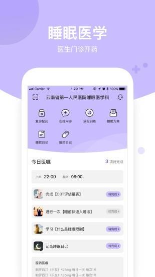 好睡眠医院版  v1.0.5图1