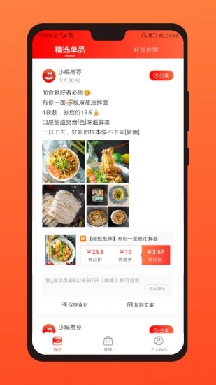 多有宝  v10.0.4图2