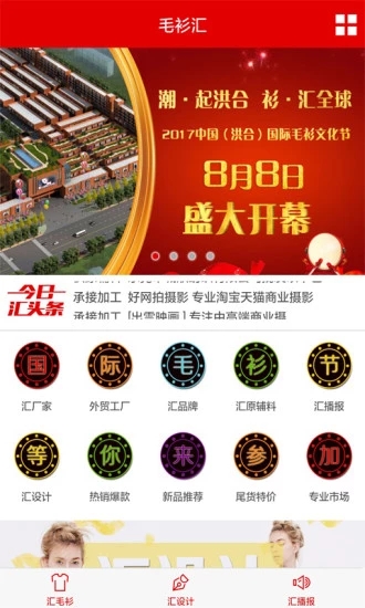 毛衫汇  v1.8.4图4