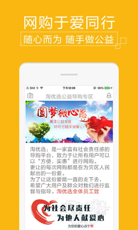 淘优选  v1.0图2