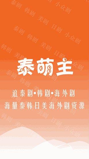 泰萌主最新版(改名泰剧兔)