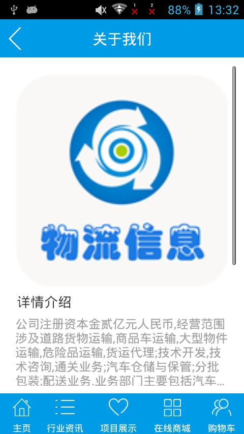 物流信息  v5.6.0图5