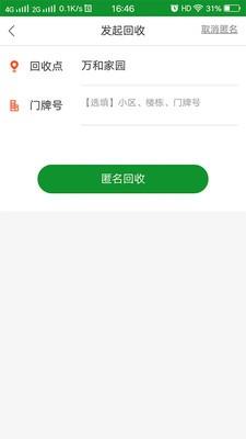 易换回收  v2.0图4