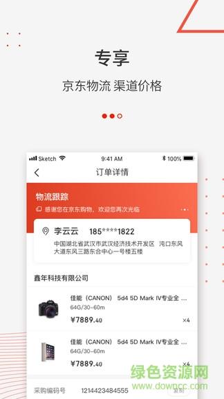 京东万商平台  v3.0.6图3