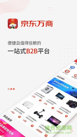 京东万商平台  v3.0.6图1