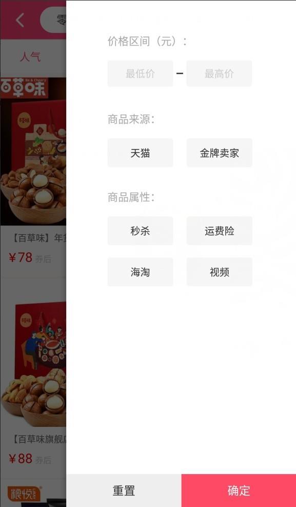 省钱小白菜  v1.4.2图5