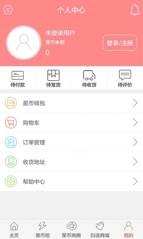 白送网  v2.0.1图5