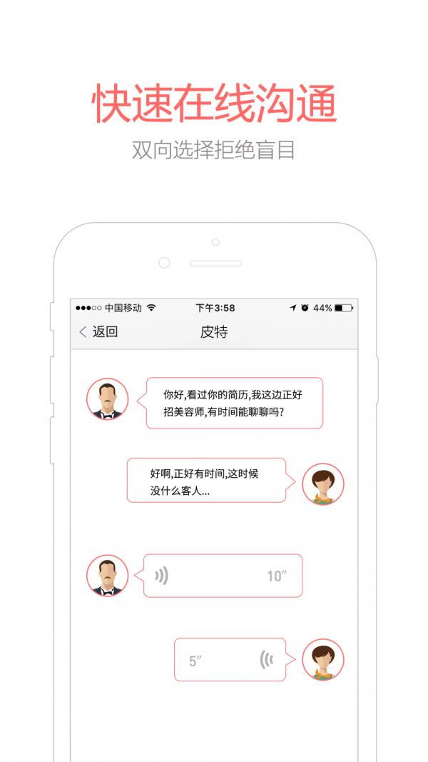 美聘  v4.1图5