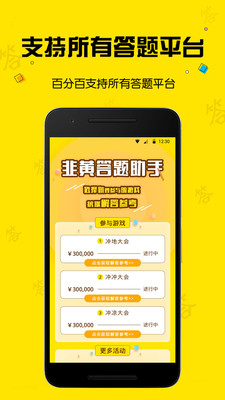 韭黄答题助手手机版  v1.3图2