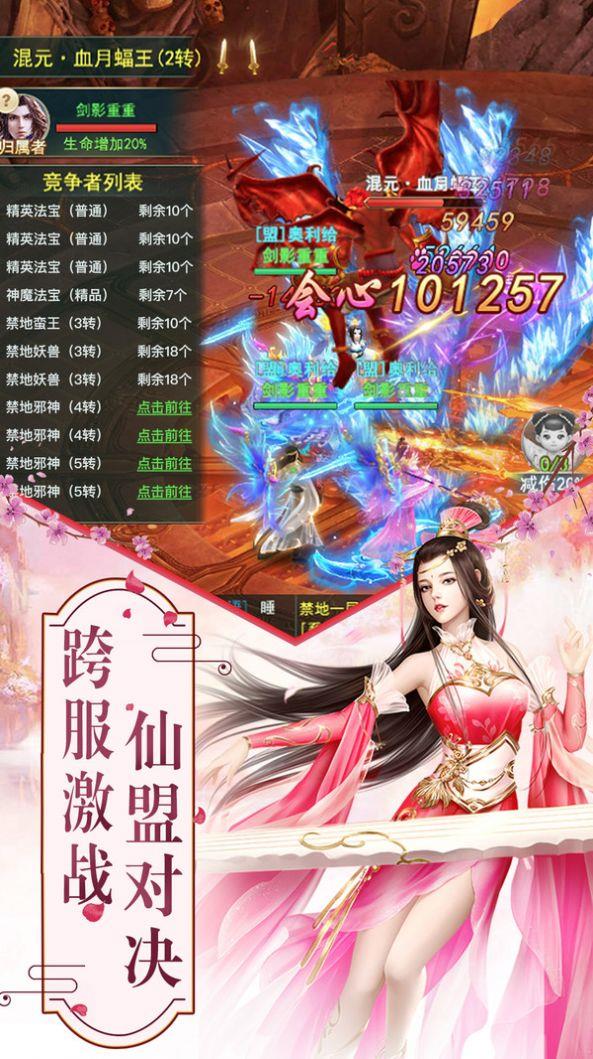 无双修仙记  v1.1.6图1