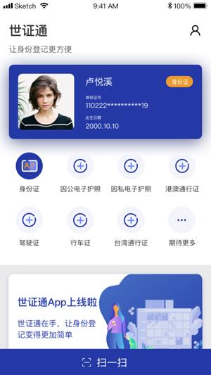 金盾世证通  v1.2.6图3