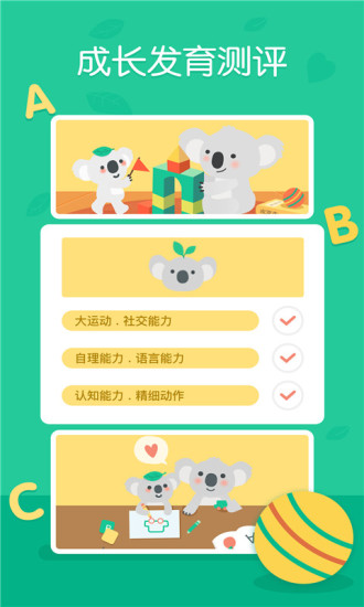 育优宝  v1.2.0图1