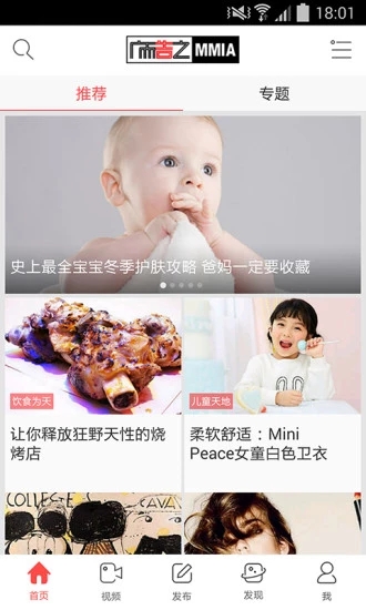 广而告之  v2.1.1图3