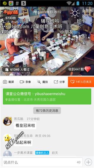 360小水滴直播  v5.6.0.1图3