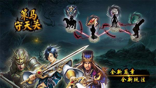 策马守天关官方版  v1.0.25图1