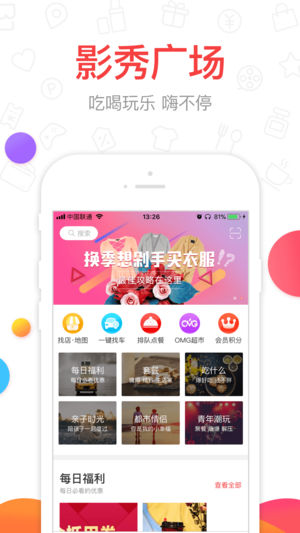 影秀城  v3.1.2图1