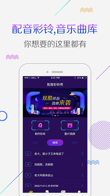 配音彩铃秀  v4.9.1图2