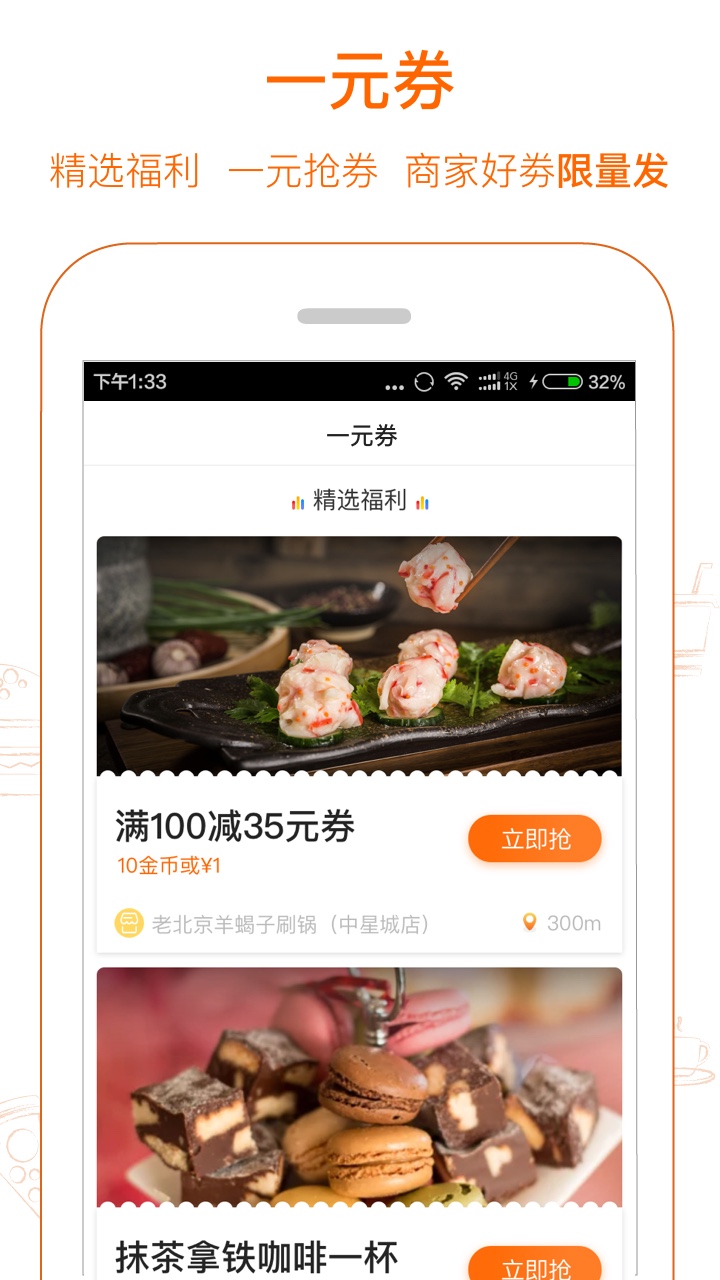 爱抢购  v6.2.8图3