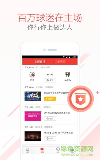 乐视体育tv在线直播  v3.9.4_de图2