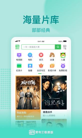 爱奇艺极速版红包版  v2.6.6图1