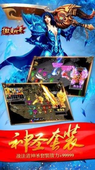 独家微变传奇  v1.0图1