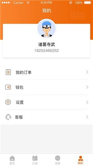 易安家师傅端  v1.4图3