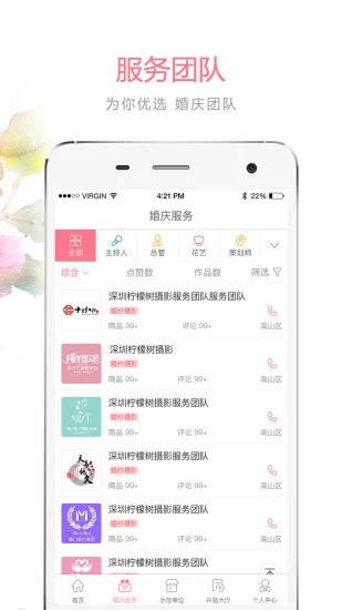 婚补通安卓版  v2.0.6图2