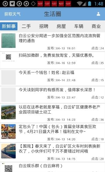 白云同城  v1.0.52图1