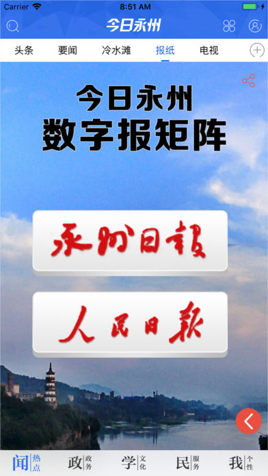 今日永州  v1.0.0图1