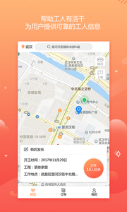 叫人干活  v1.1.1图2